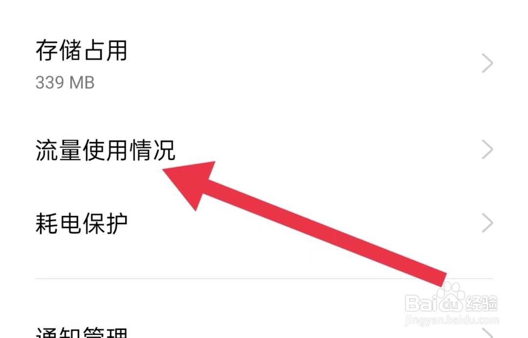 饭团追书软件怎么开启禁用移动数据