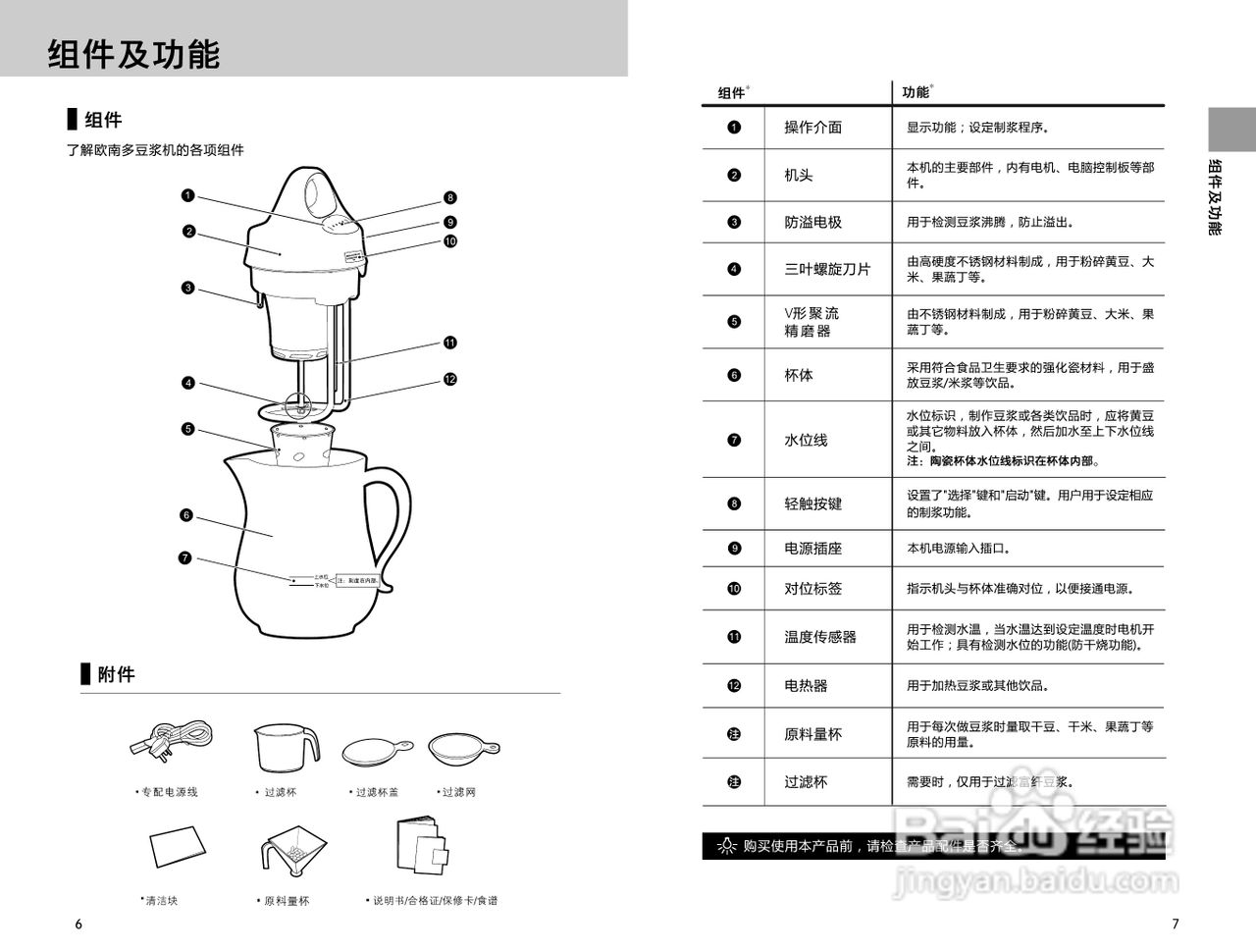 九阳豆浆机NDD-10C04型使用说明书