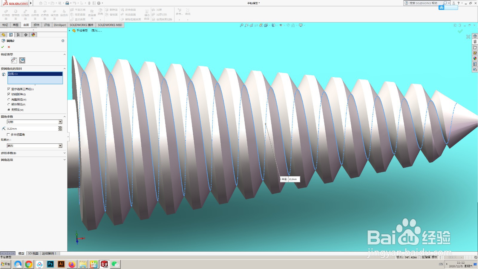 用SolidWorks绘制一个手钻模型