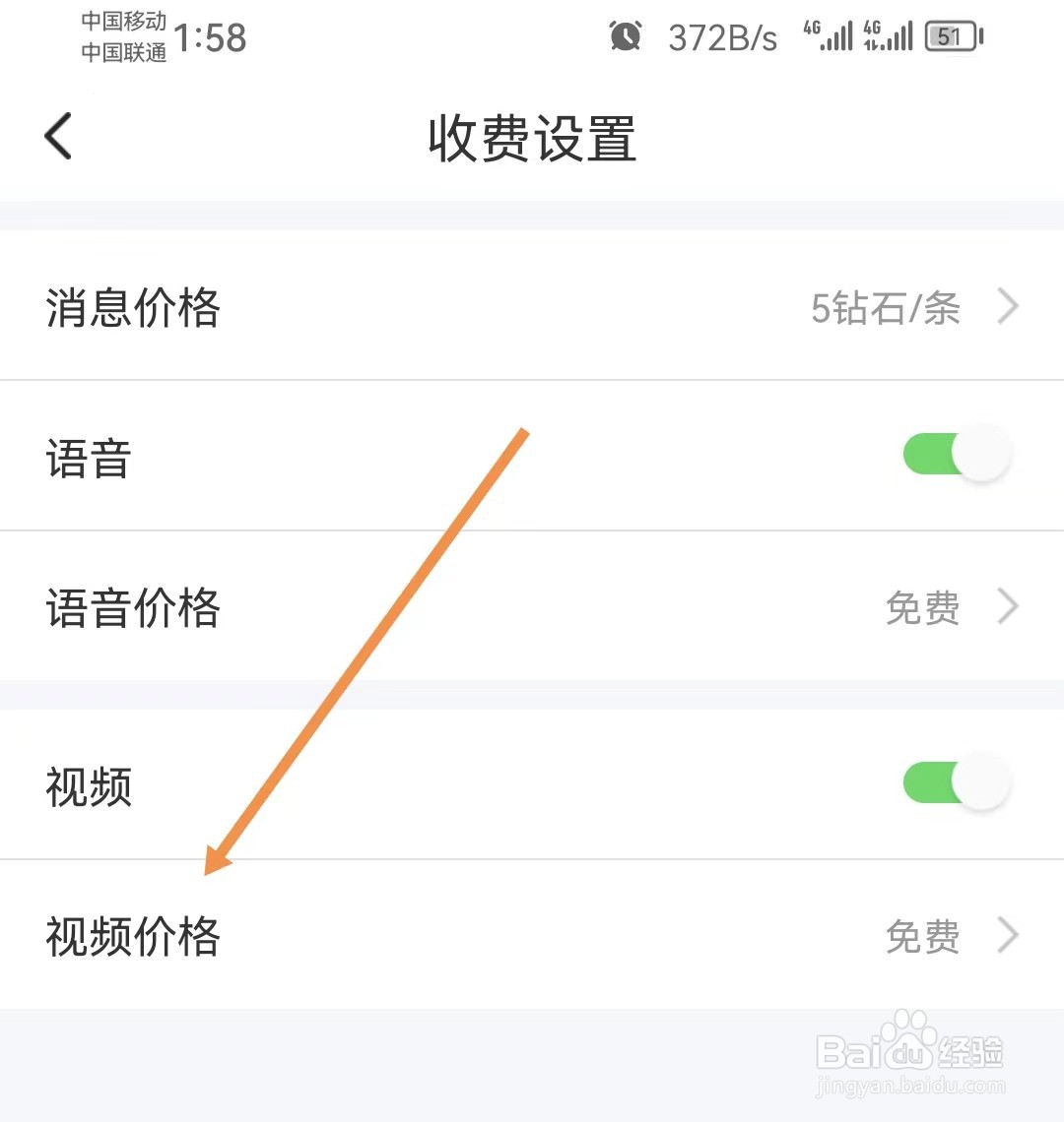 同城陌约怎样设置视频价格