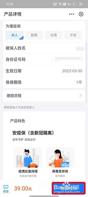 支付宝疫情隔离险在哪买