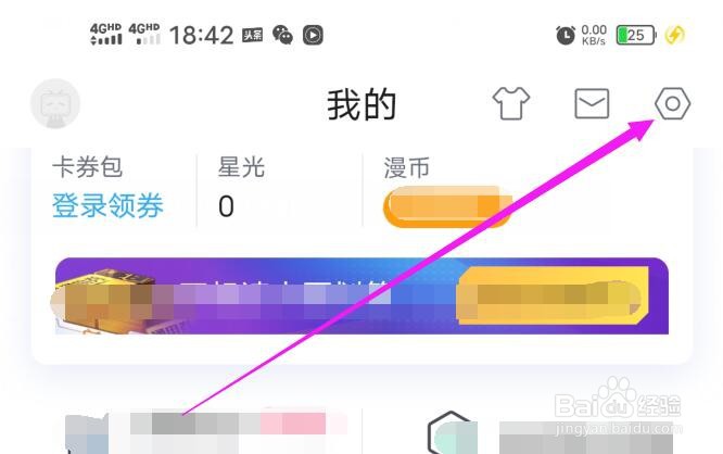 哔哩哔哩漫画如何关闭流量阅读的提醒