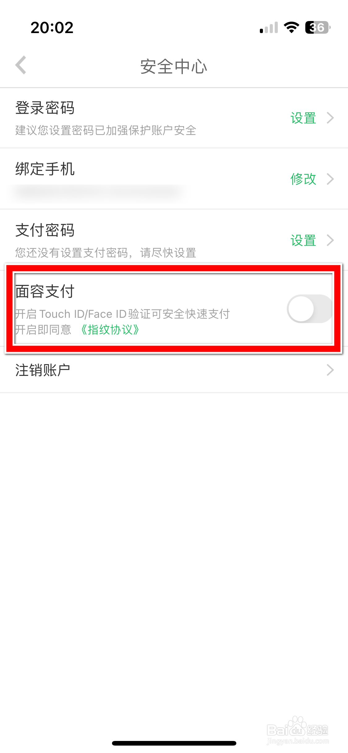 春播如何开启面容支付功能