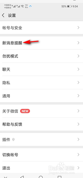 微信怎么关闭新消息通知