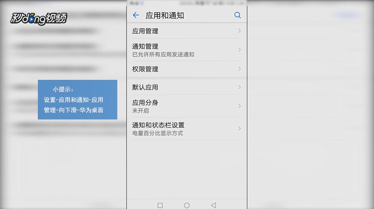 如何解决华为手机安卓图标消失的问题