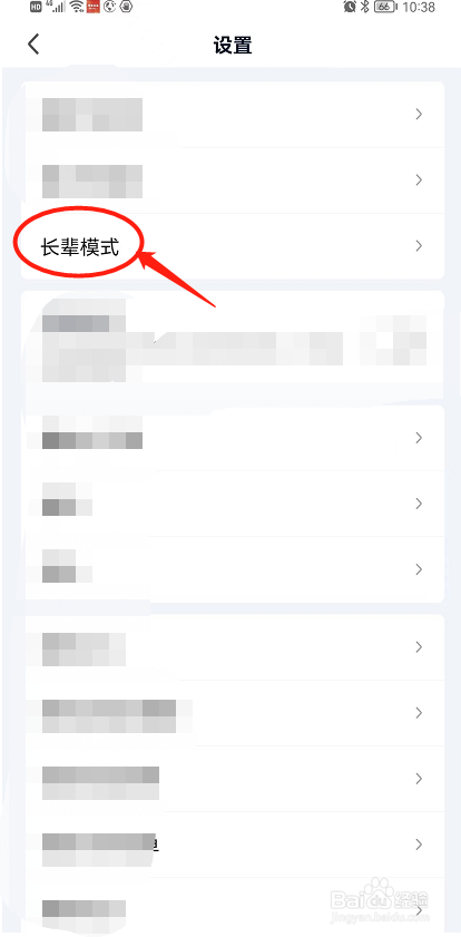 如何开启爱奇艺的长辈模式