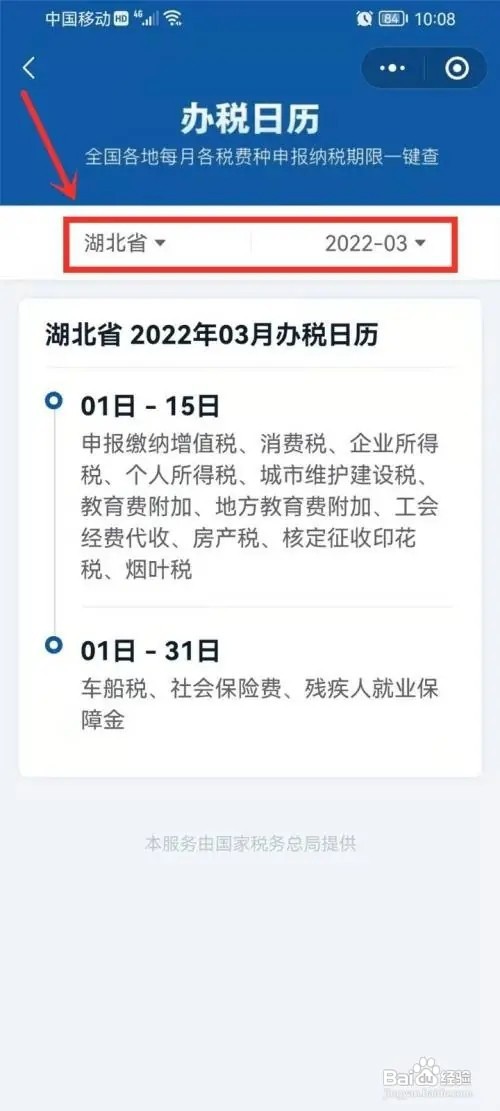 2022年办税日历怎么查询