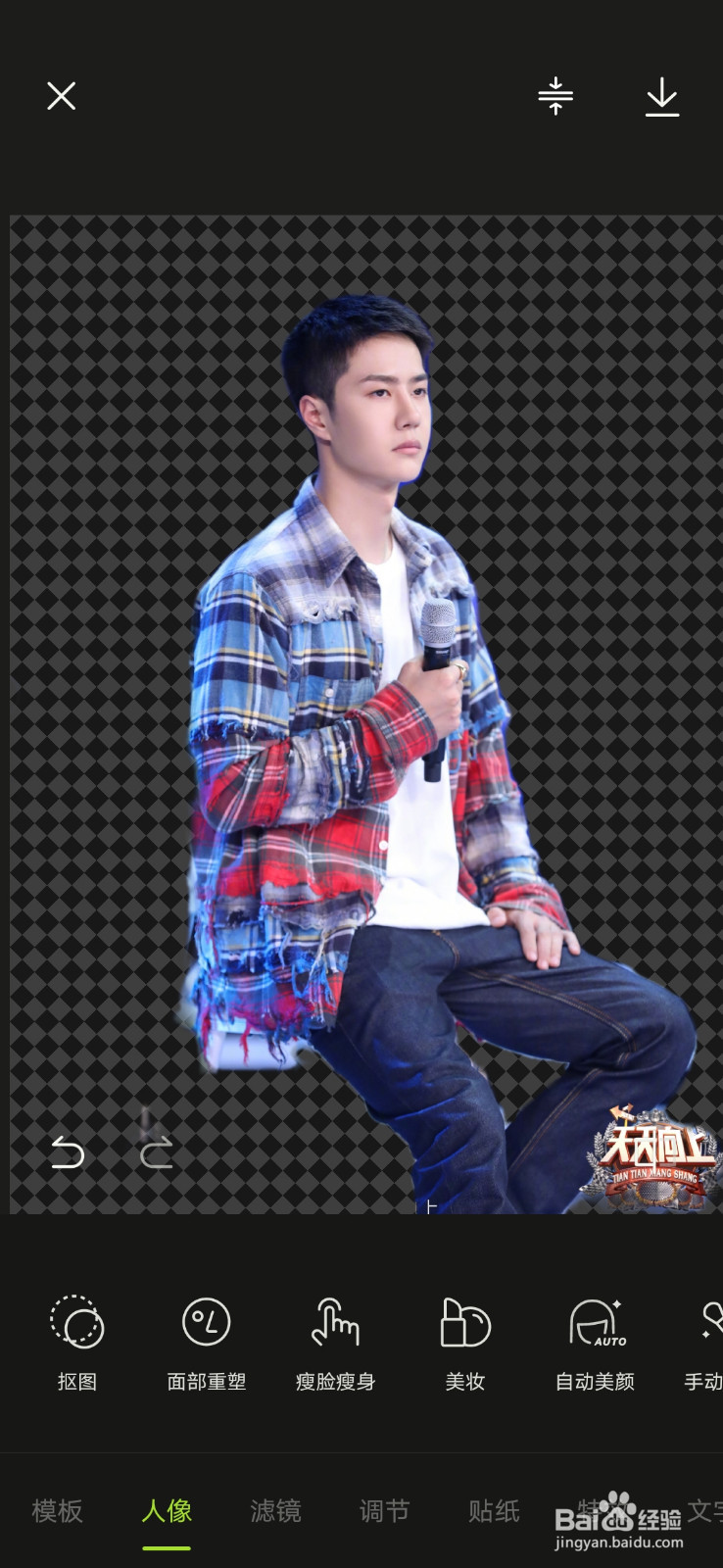 醒图app如何对人像进行抠图？