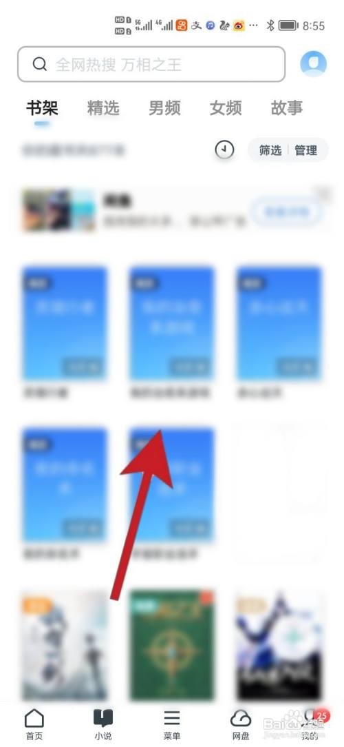 怎么在UC浏览器中找到加入书架的小说