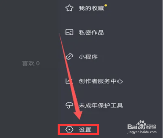 抖音如何开启保存登录信息