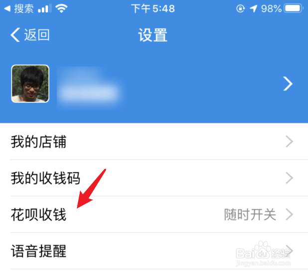 支付宝商家怎么设置花呗分期