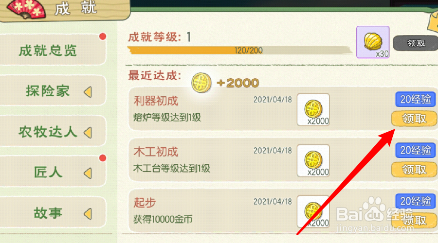 小森生活成就奖励怎么领取