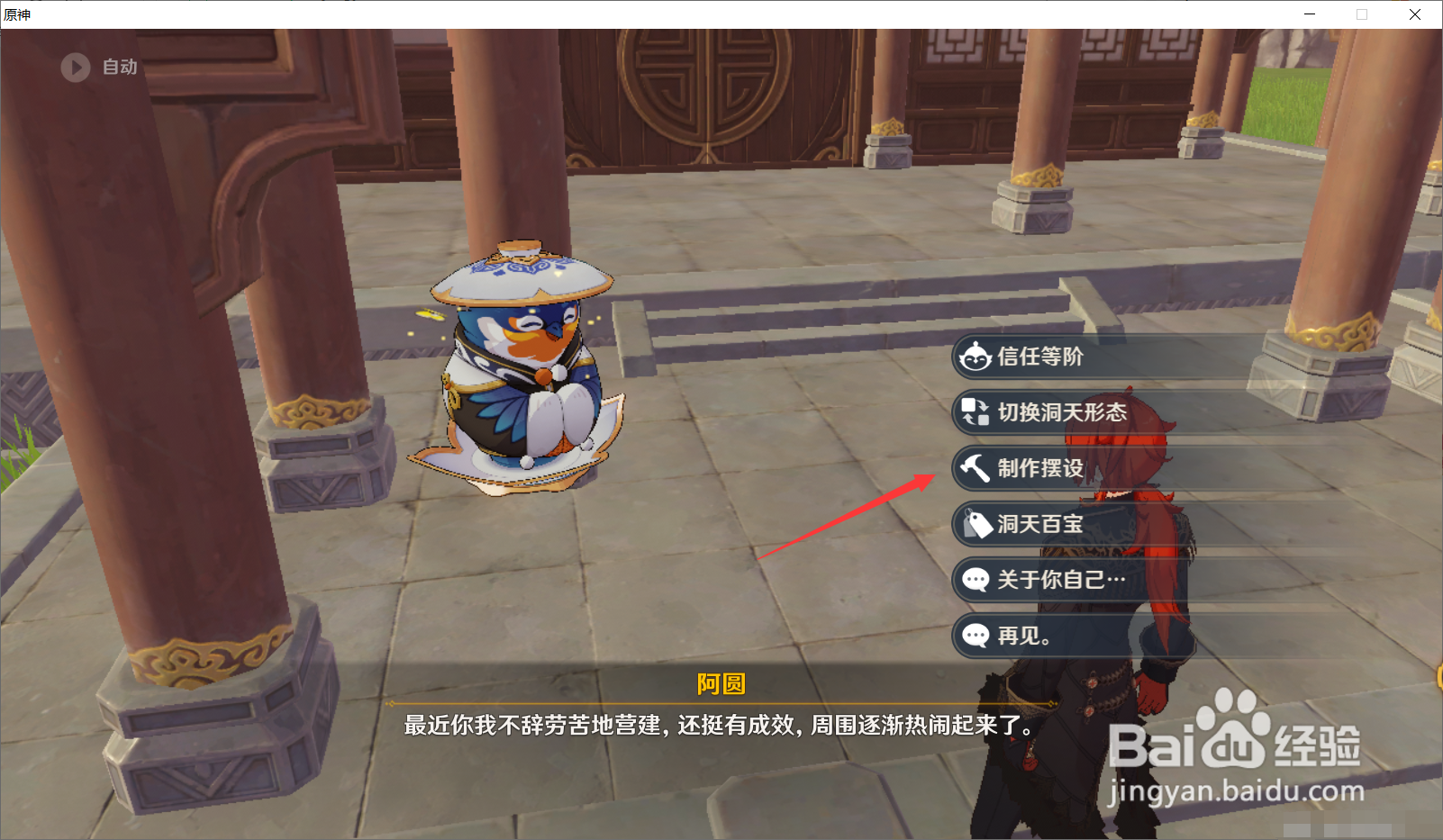 原神怎么制作摆件