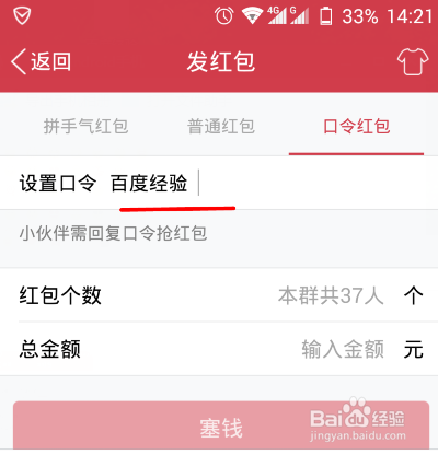 手机QQ红包发送不能被领取的口令红包方法