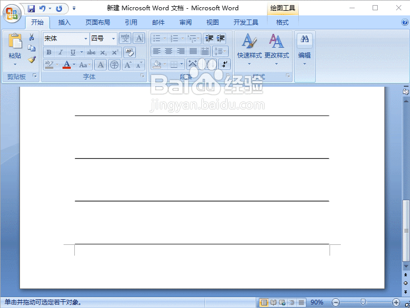 Word2007如何快速打造属于自己的个性信笺