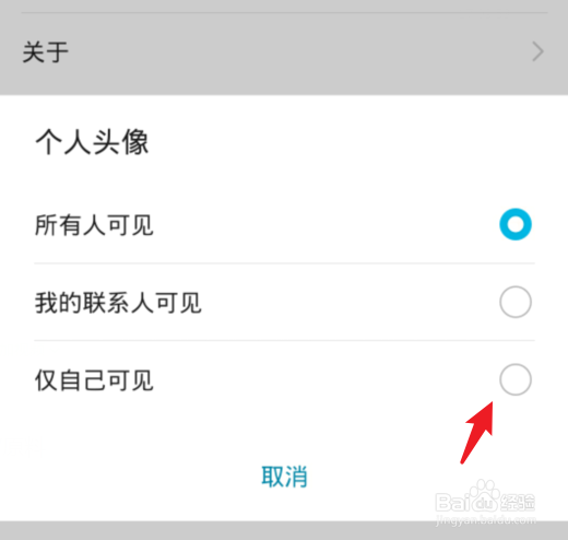华为手机畅连通话怎么设置个人头像仅自己可见