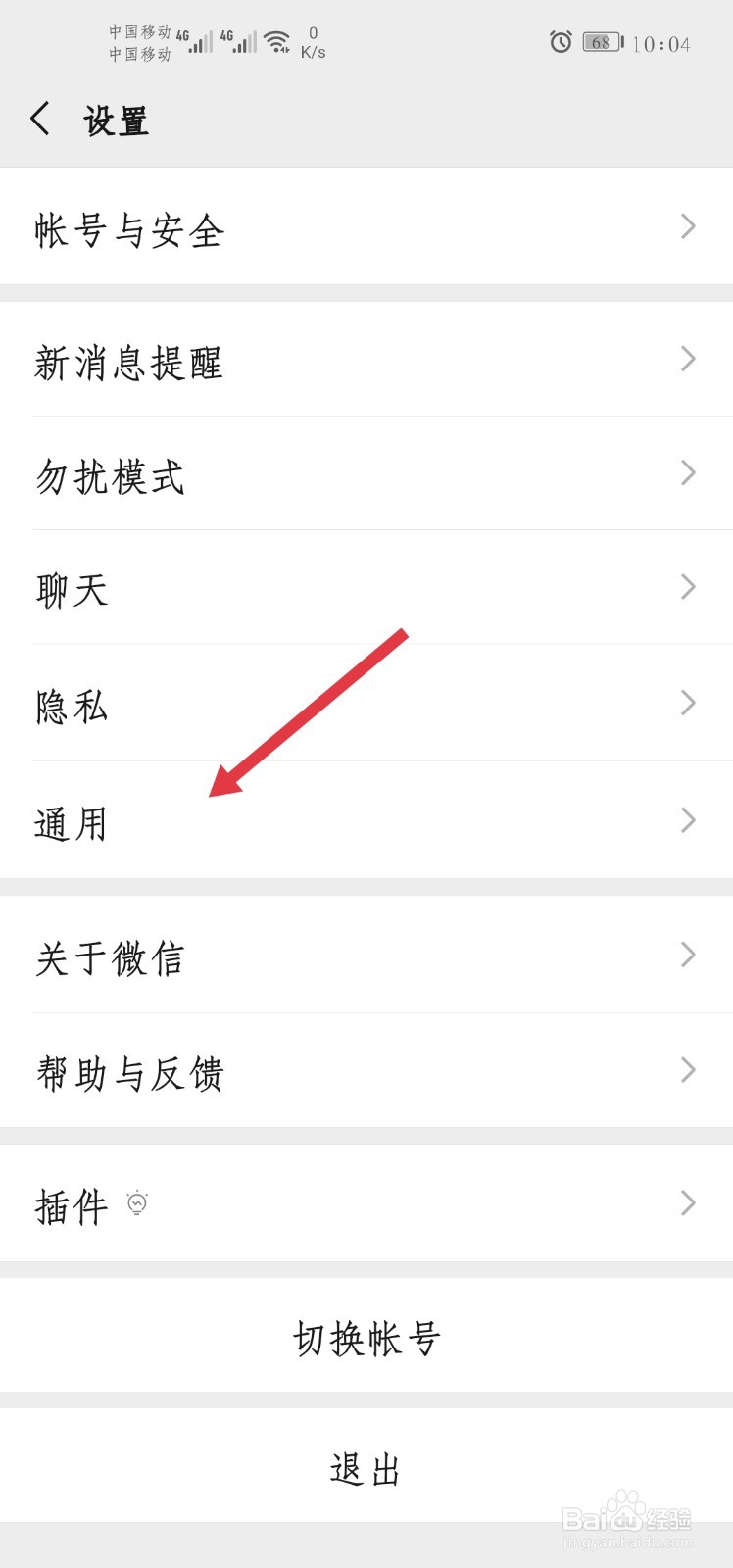 微信如何关闭文件自动下载