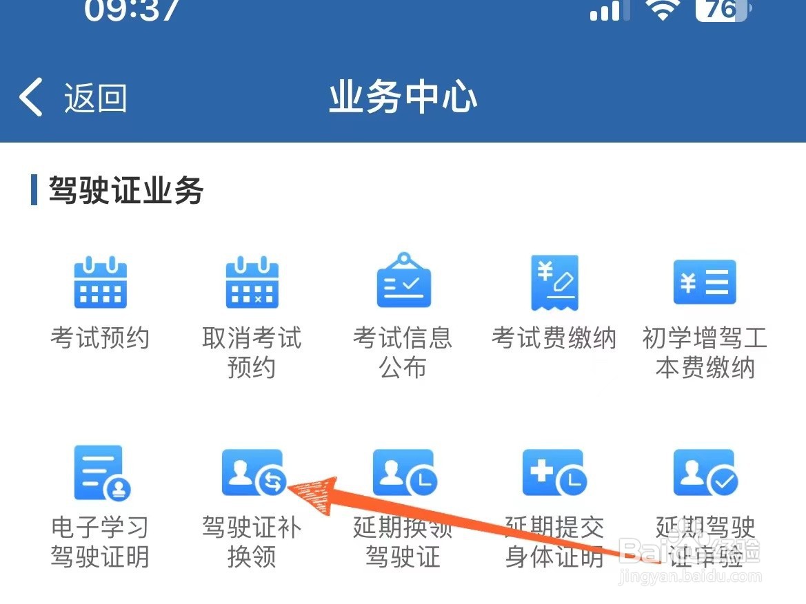驾驶证丢失在手机上怎么申请补办