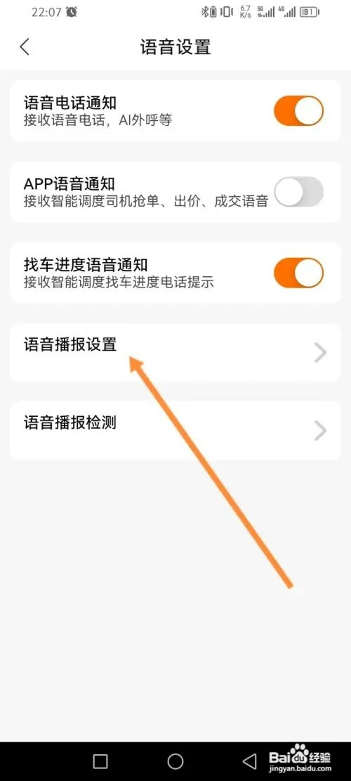 运满满货主如何设置语音包