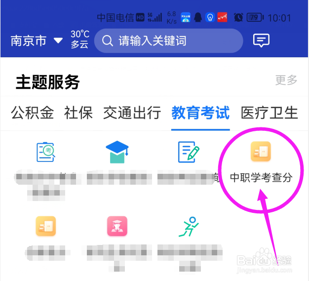 怎么查2022年度学考成绩