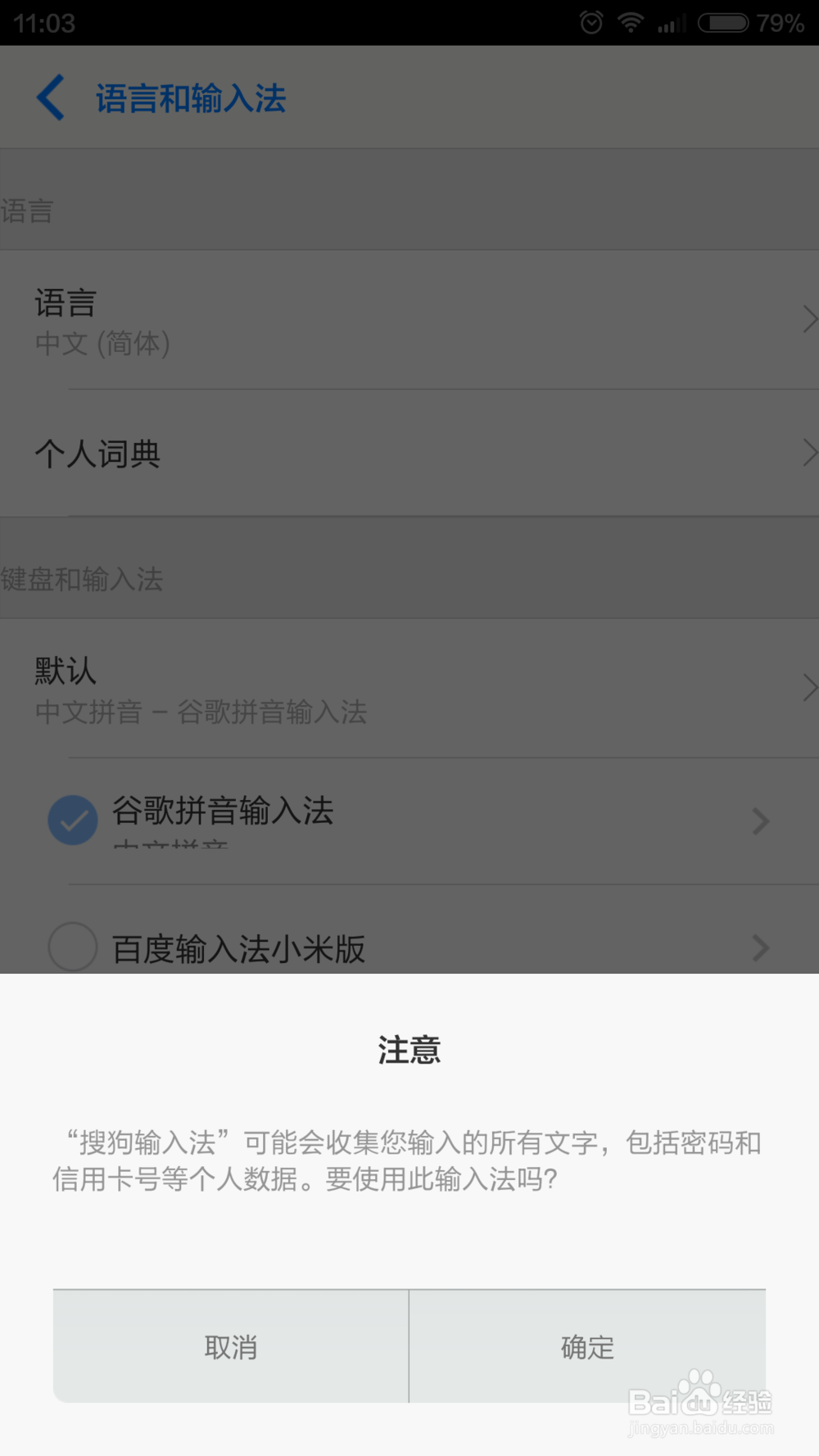 手机如何设置输入法？