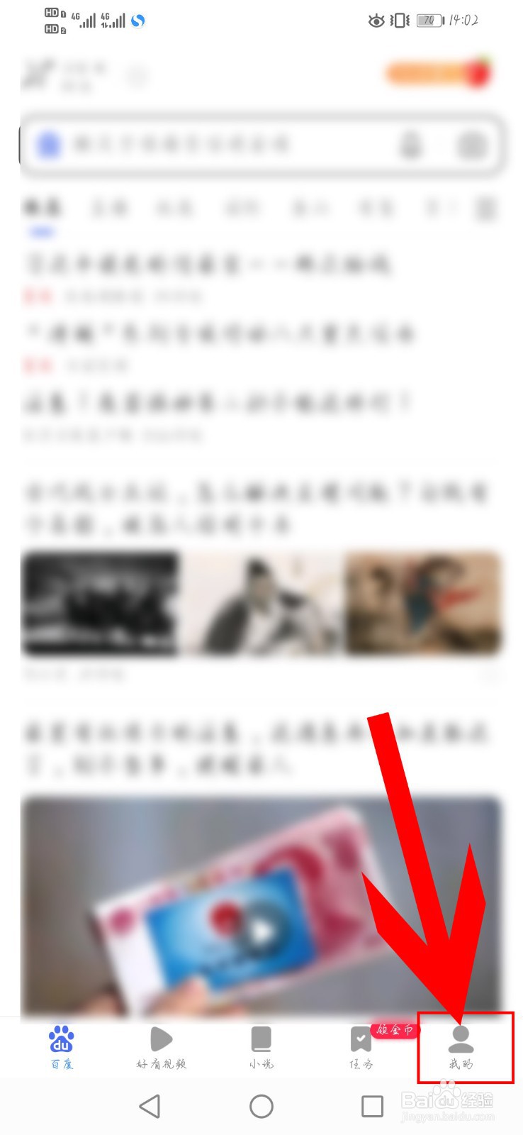 百度极速版如何开启通讯录访问权限