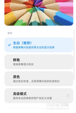 红米note11tpro如何调节屏幕配色