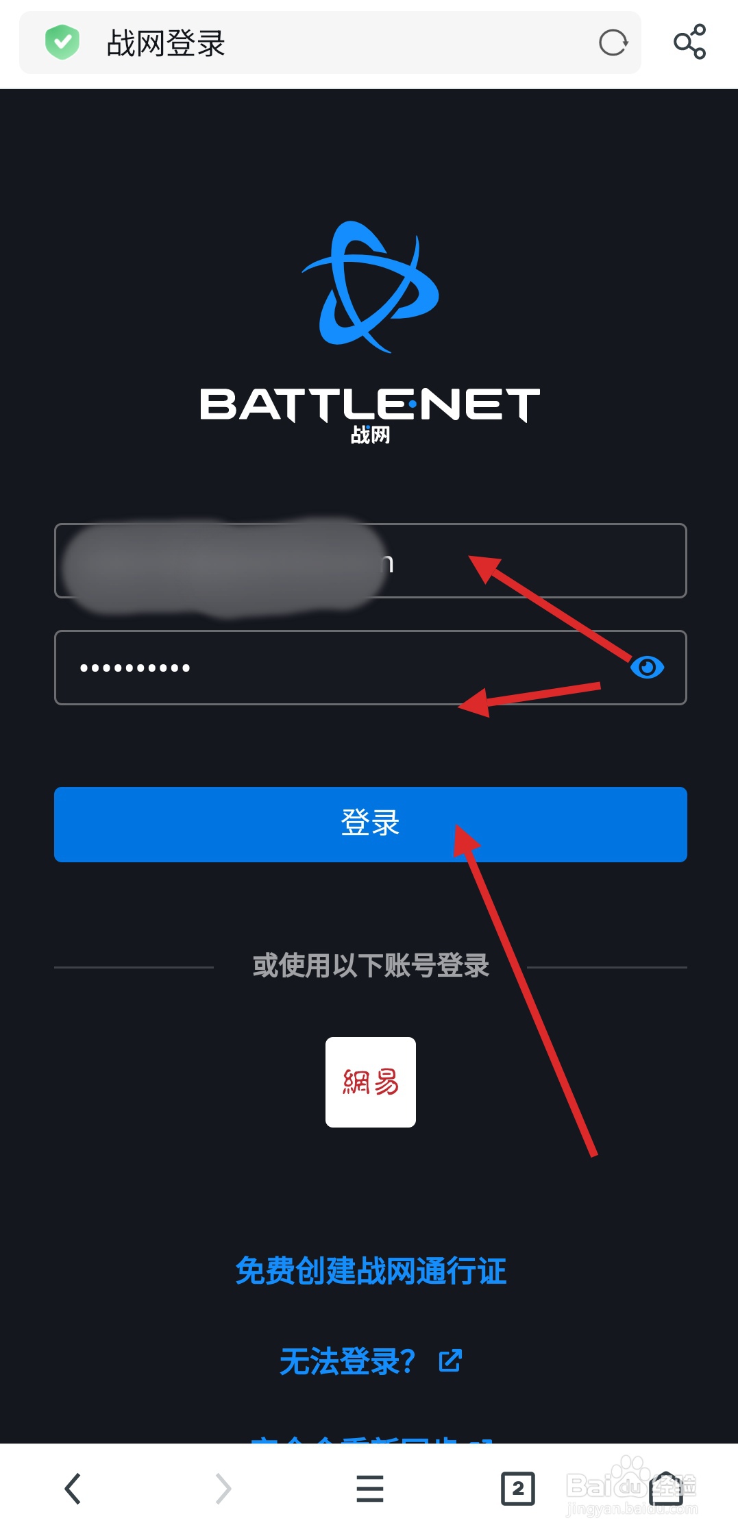 暗黑破坏神不朽怎么用战网登录？