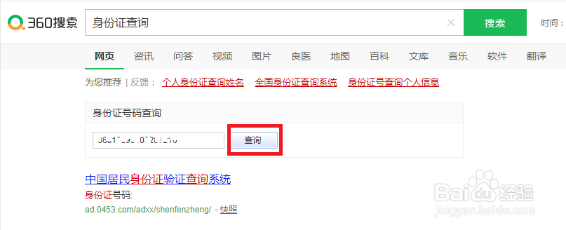 怎样查询户籍所在地