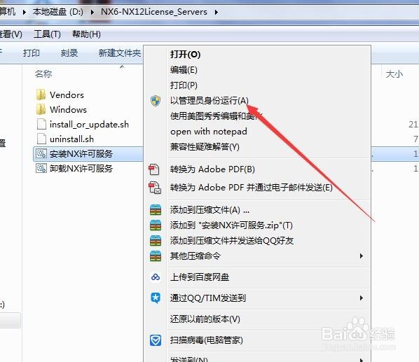 NX12.0/UG12.0安装教程