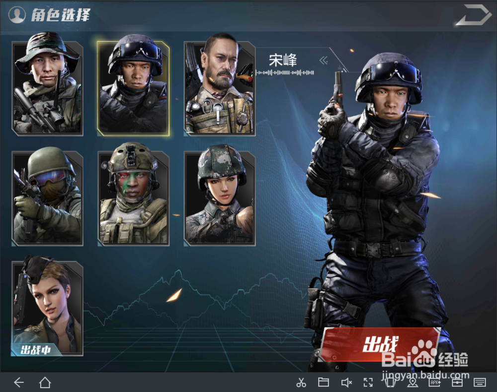 光荣使命什么角色好