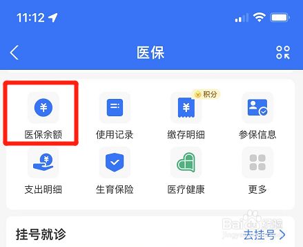 支付宝在哪里查看自己的医保余额