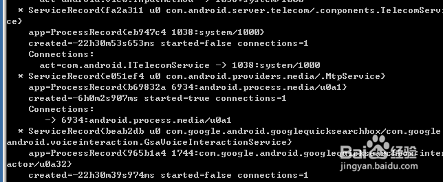 android手机dumpsys功能介绍