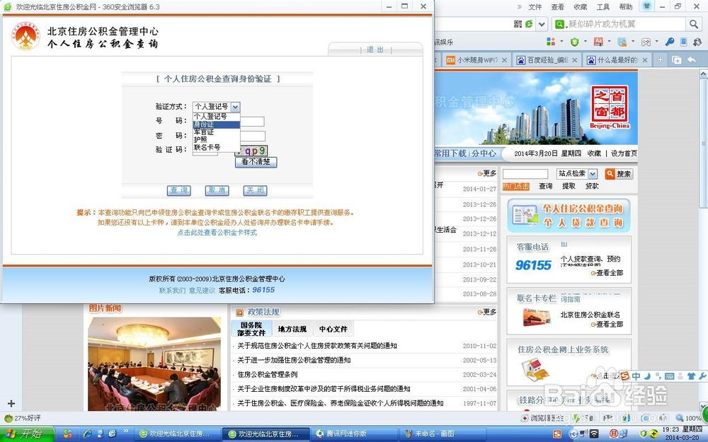 北京市属公积金联名卡账户首次使用如何登入？