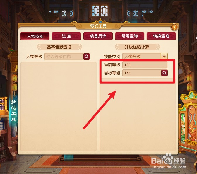 梦幻西游:从129级升级到175,需要多少经验