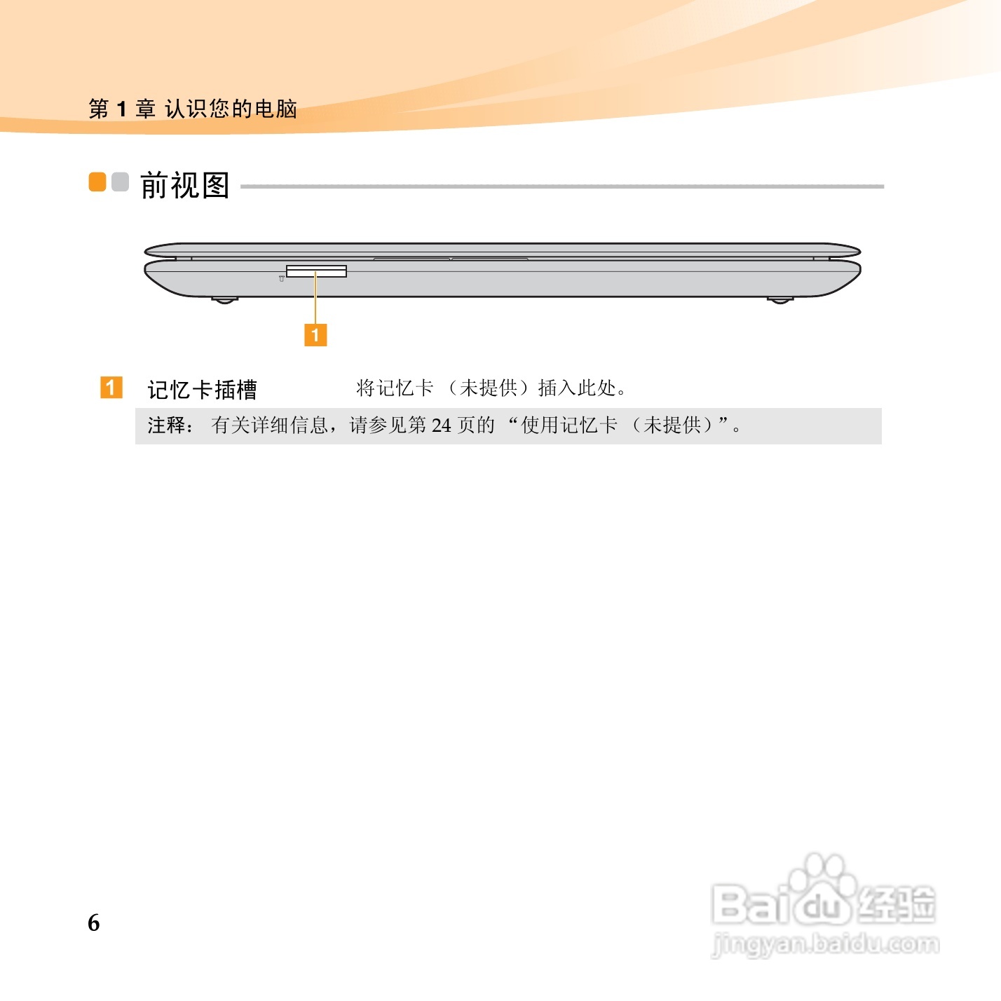 联想笔记本电脑U150型说明书:[2]