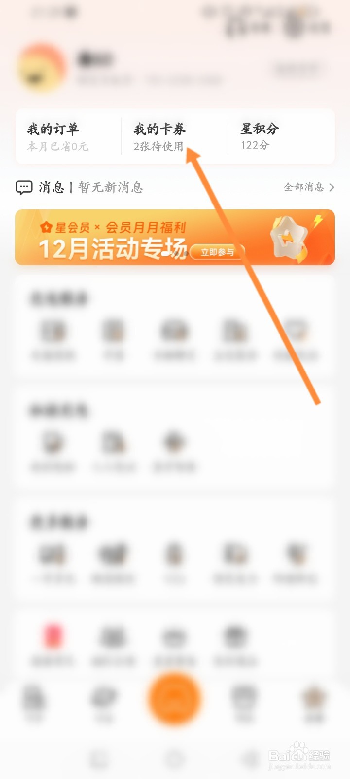 星星充电软件怎么进行扫码兑换卡劵