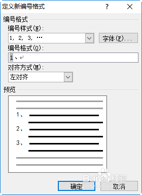 WORD如何把NO.数字转换成第数字章