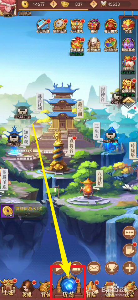 真封神外传中领取挂机奖励流程