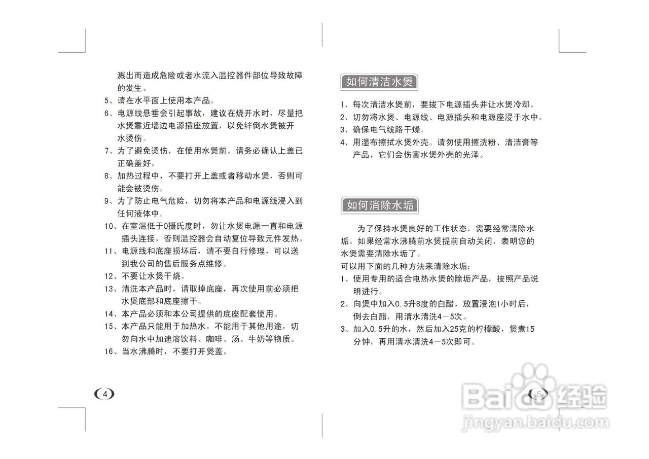 九阳开水煲JYK-322型说明书