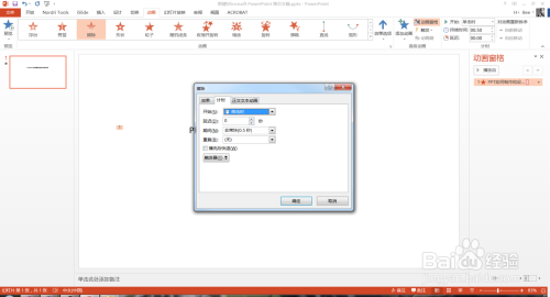 PPT如何制作和设置擦除退出动画效果