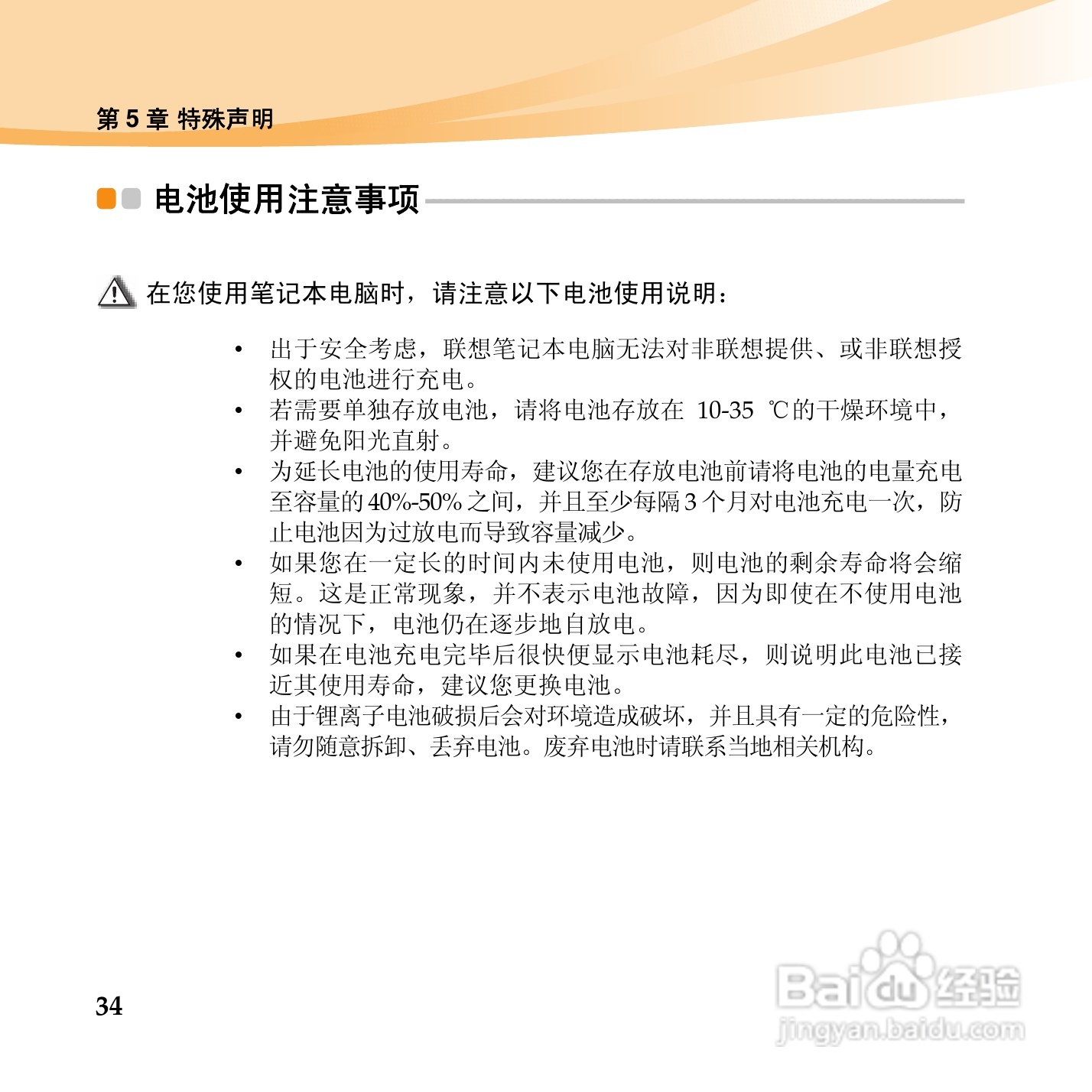 联想笔记本电脑昭阳E46型说明书:[4]