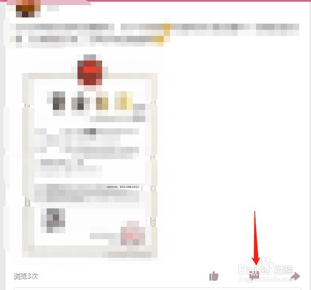 如何给QQ发布的说说评论