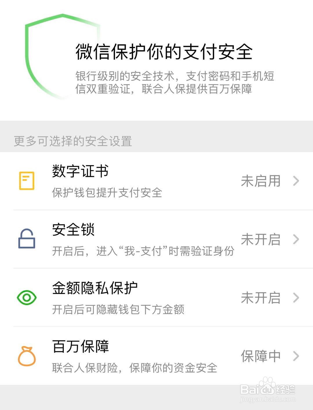 微信数字证书怎么安装