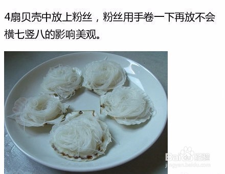 蒜蓉粉丝蒸扇贝的做法