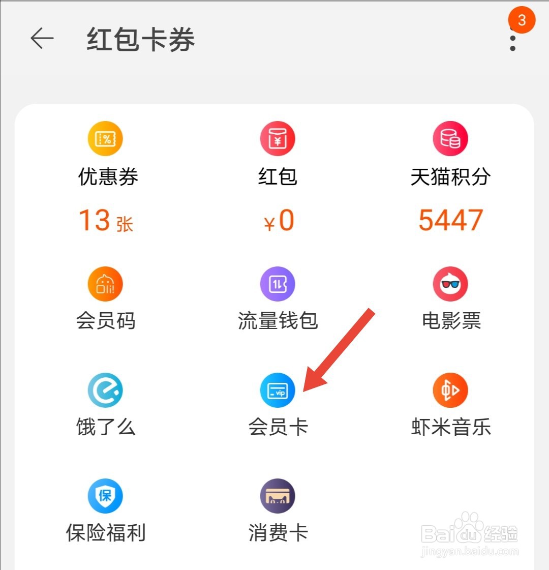 淘宝会员卡怎么删除淘宝店铺会员卡怎么删除