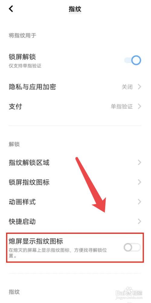 vivo S15怎么关掉息屏显示指纹图标