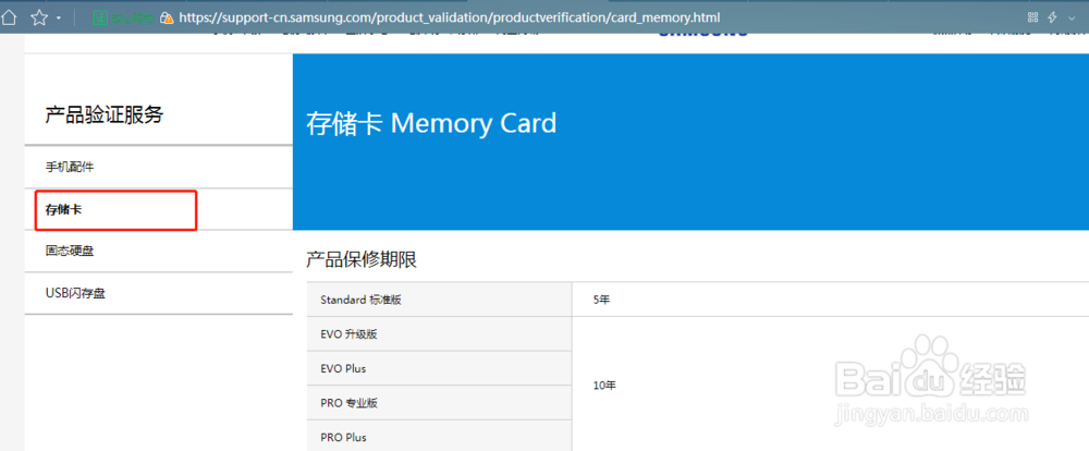 三星存储卡/U盘产品如何认证真伪？