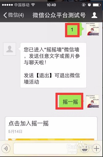 微信墙摇一摇怎么用