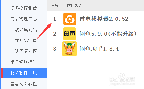 闲鱼排名提升流量软件的操作方法